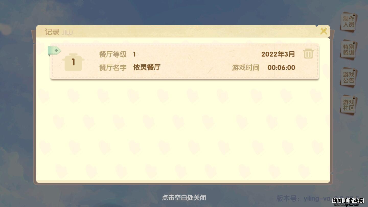 依灵餐厅破解版无限金币钻石版 1.0.12安卓版截图1