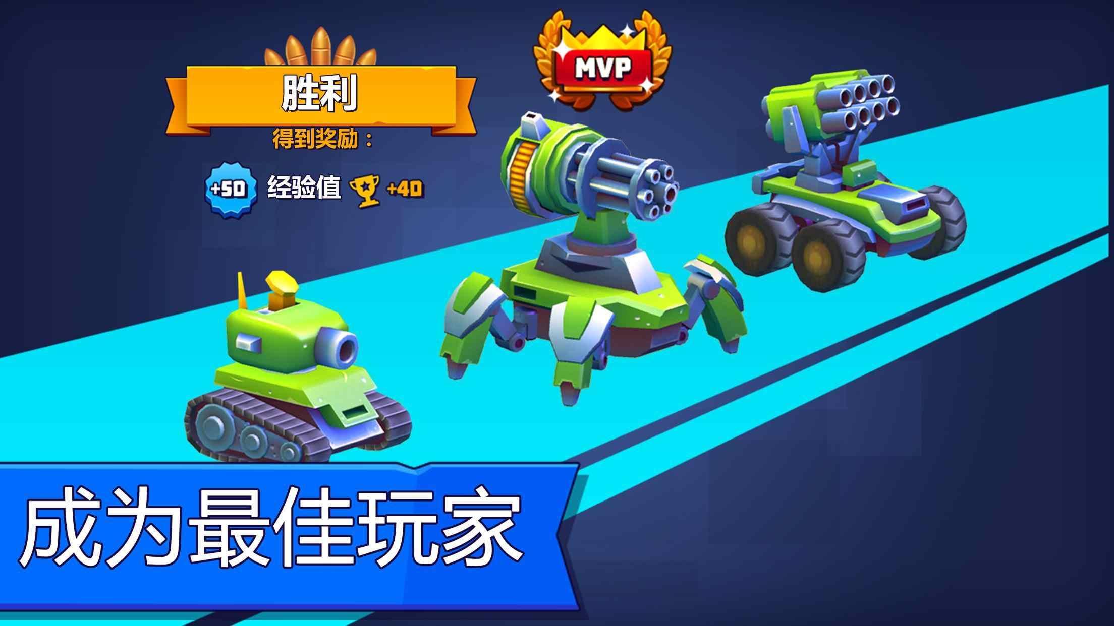 TanksALot(坦克战争无限子弹版) 3.47中文版截图2