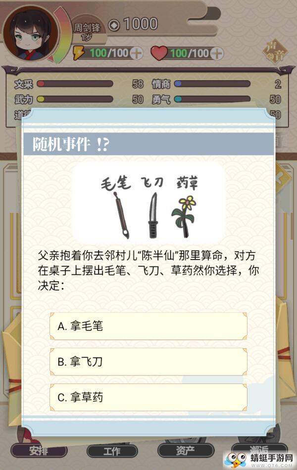 我的重生破解版不减反增 4.3.2最新版截图3
