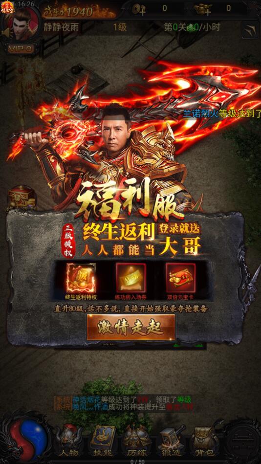 蓝月至尊返利版手游 1.0最新版截图3