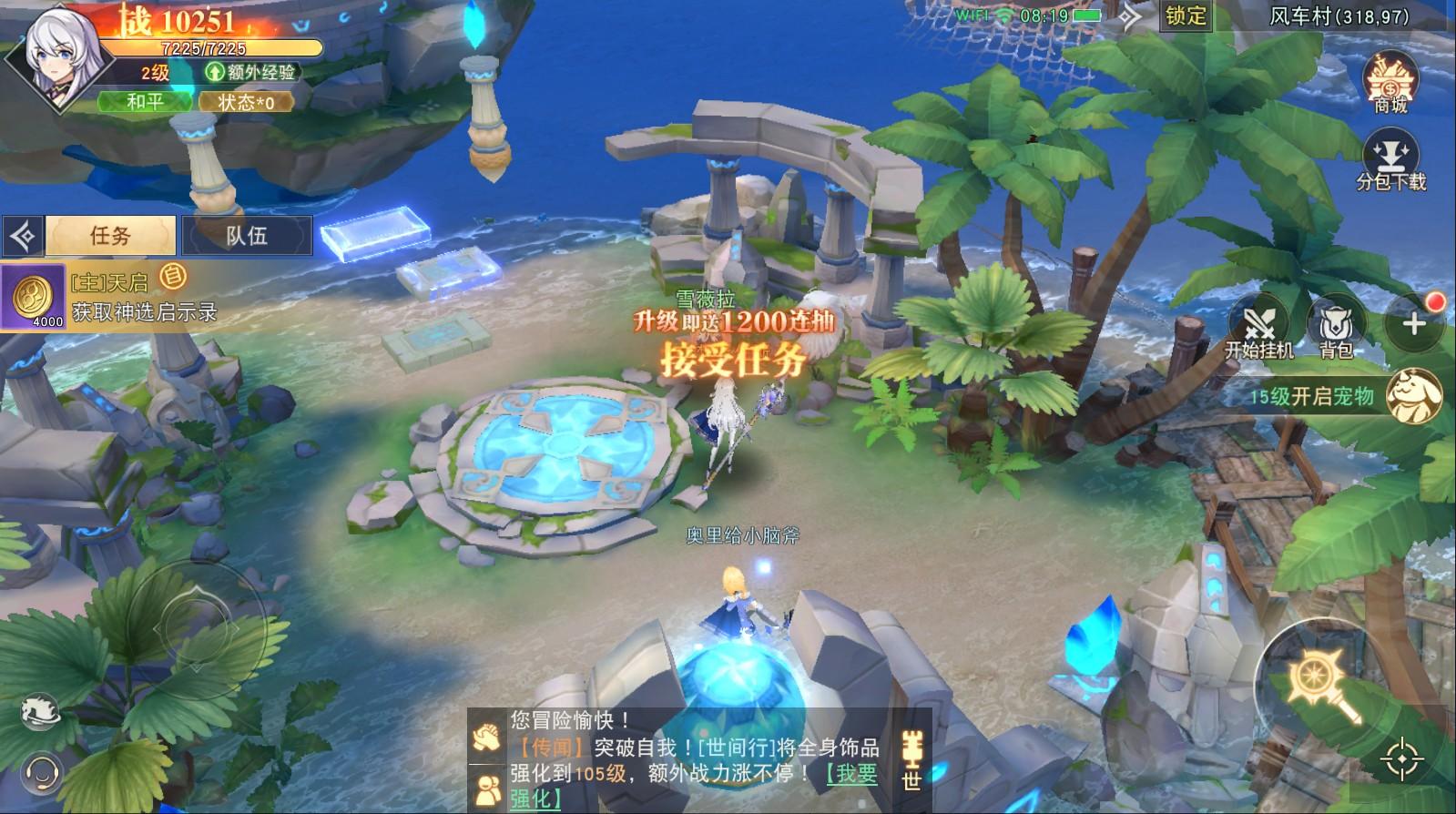 天际传说手游 1.1.2安卓版截图4