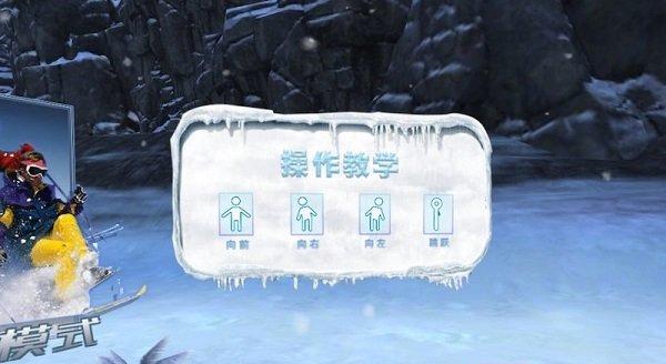 奇幻滑雪体感游戏 1.1安卓版截图1