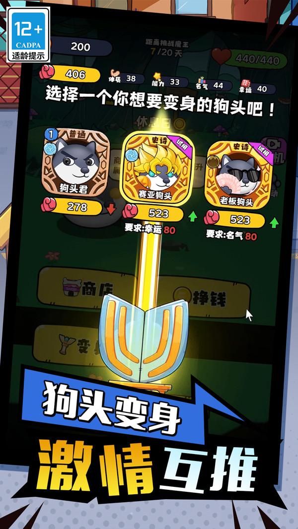 开局一只狗手游 1.2.0安卓版截图4