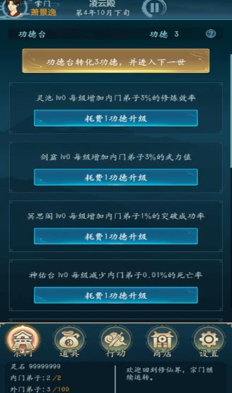 乱世修真门手游 1.0.1安卓版截图3