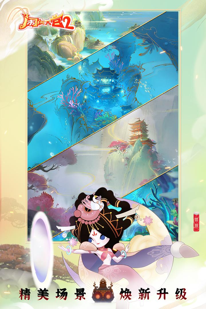 闹闹天宫2正版2025 3.0.7手机版截图3