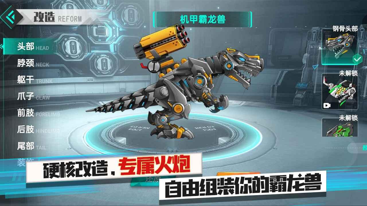 机甲暴龙兽手游 1.0.0安卓版截图1