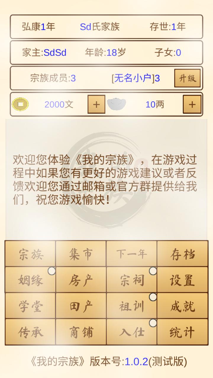 我的宗族游戏 1.0.4安卓版截图2