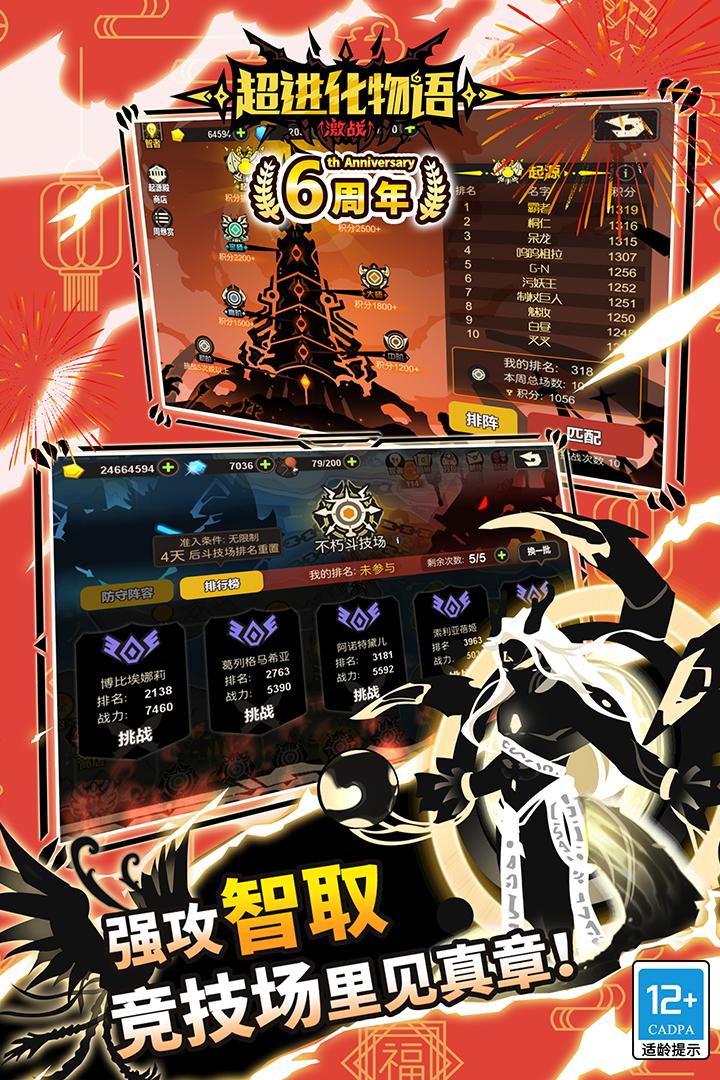 超进化物语九游版本 1.4.0安卓版截图2