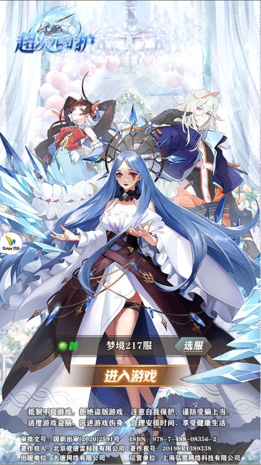 超次元守护安卓版 1.1官方版截图1