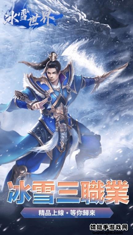 冰雪世界复古传奇 6.0安卓版截图1