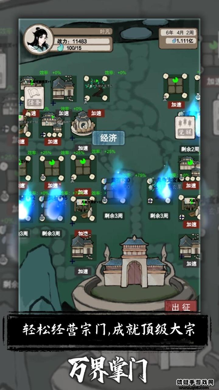 万界掌门最新版本 2.1.0安卓版截图1