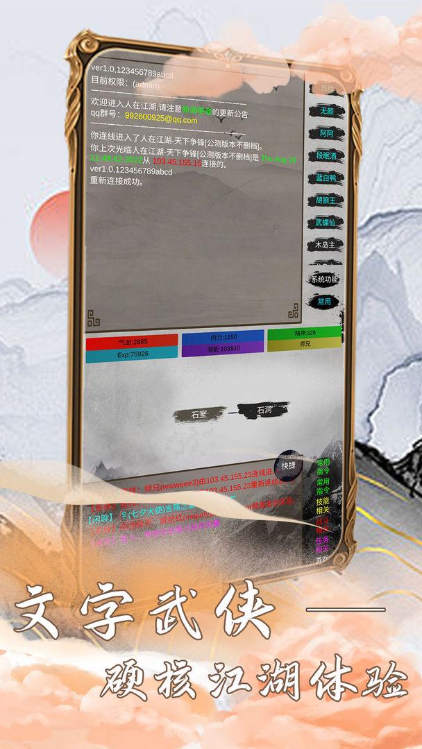 江湖筑梦录手游 2.2安卓版截图2