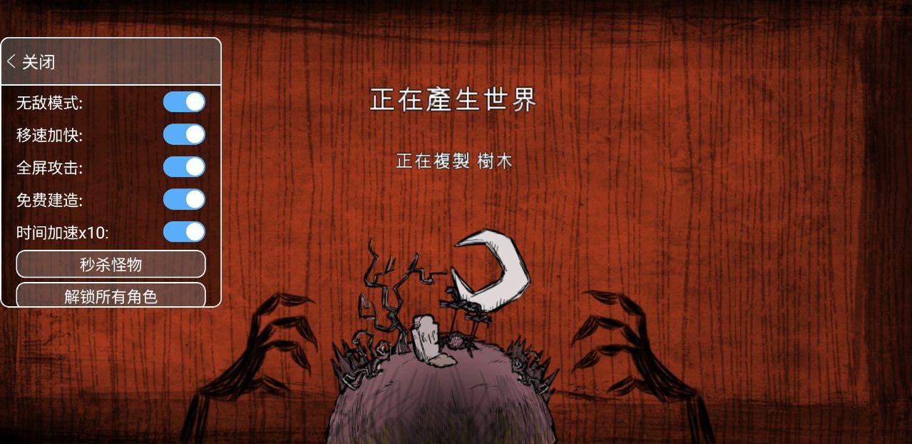 Dont Starve(饥荒巨人国内置功能菜单) 1.19.2中文版截图3