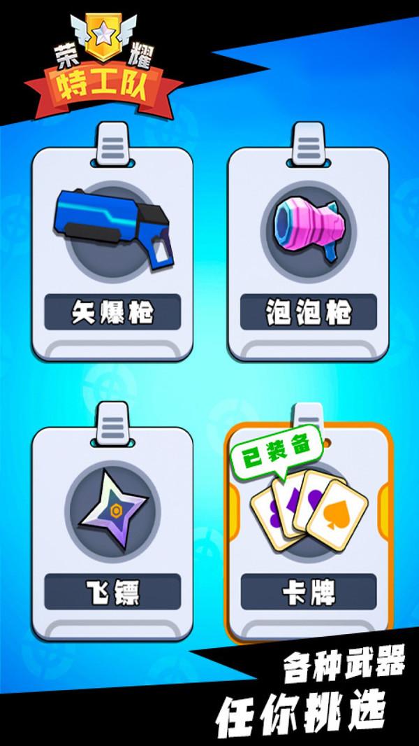 荣耀特工队中文版 1.0.1安卓版截图1
