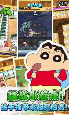 蜡笔小新天天向上内购破解版 1.2.0中文版截图2