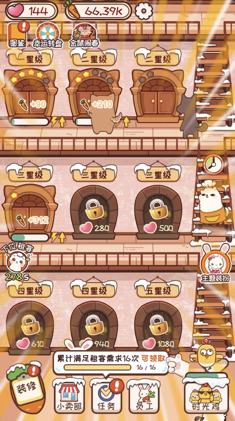 动物旅馆最新版 1.0.0安卓版截图1