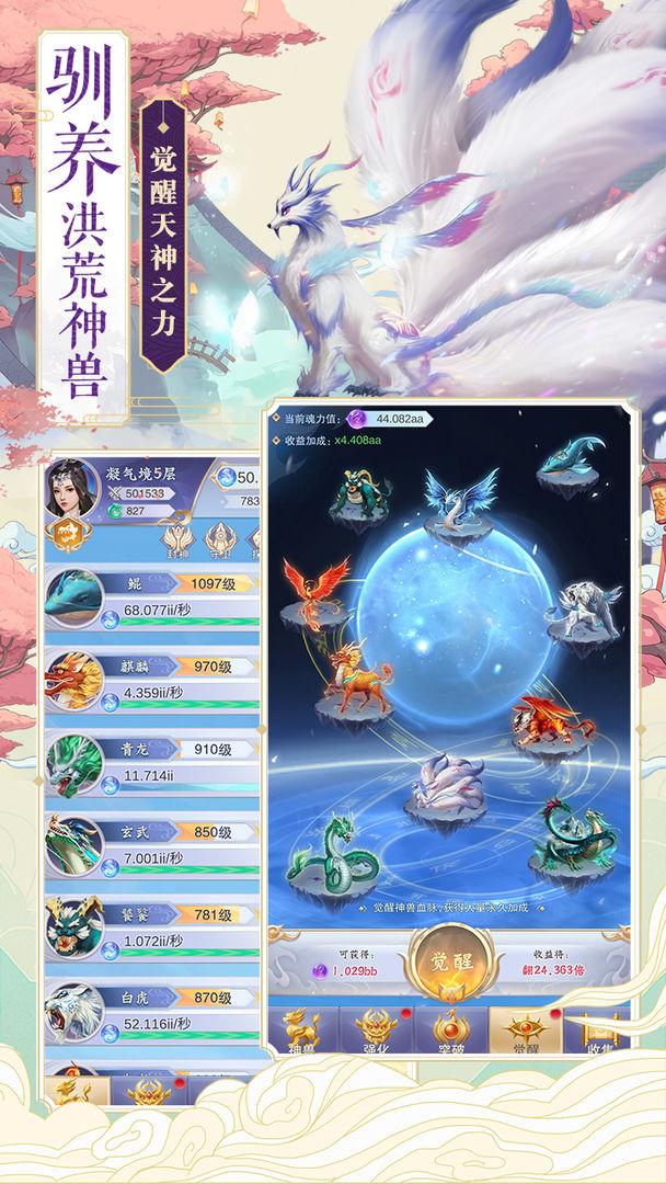 神兽养成记无限灵力破解版 2.5.8内置修改器截图1