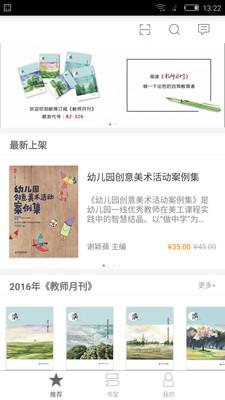 教师月刊Android版 2.77.050截图1