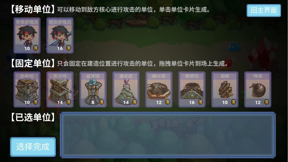 单线塔防最新版 1.00.04安卓版截图3