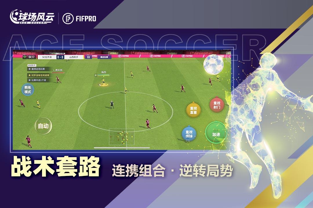 球场风云手游 112.171版本截图3