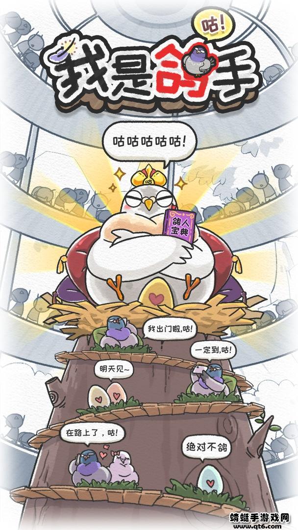 我是鸽手 1.1.7安卓版截图1