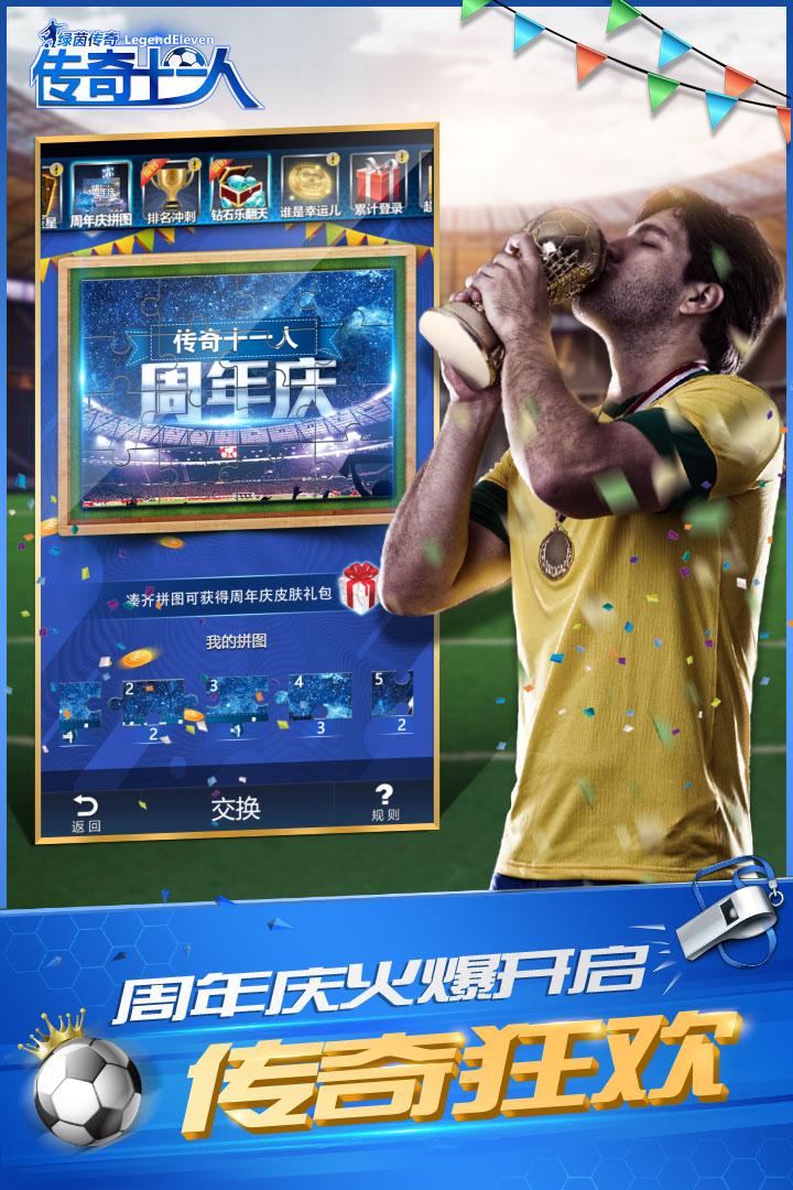 绿茵传奇游戏 2.7.5版本截图4