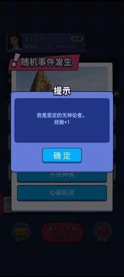 人生选择器破解版2021 1.0.3破解版免广告截图4