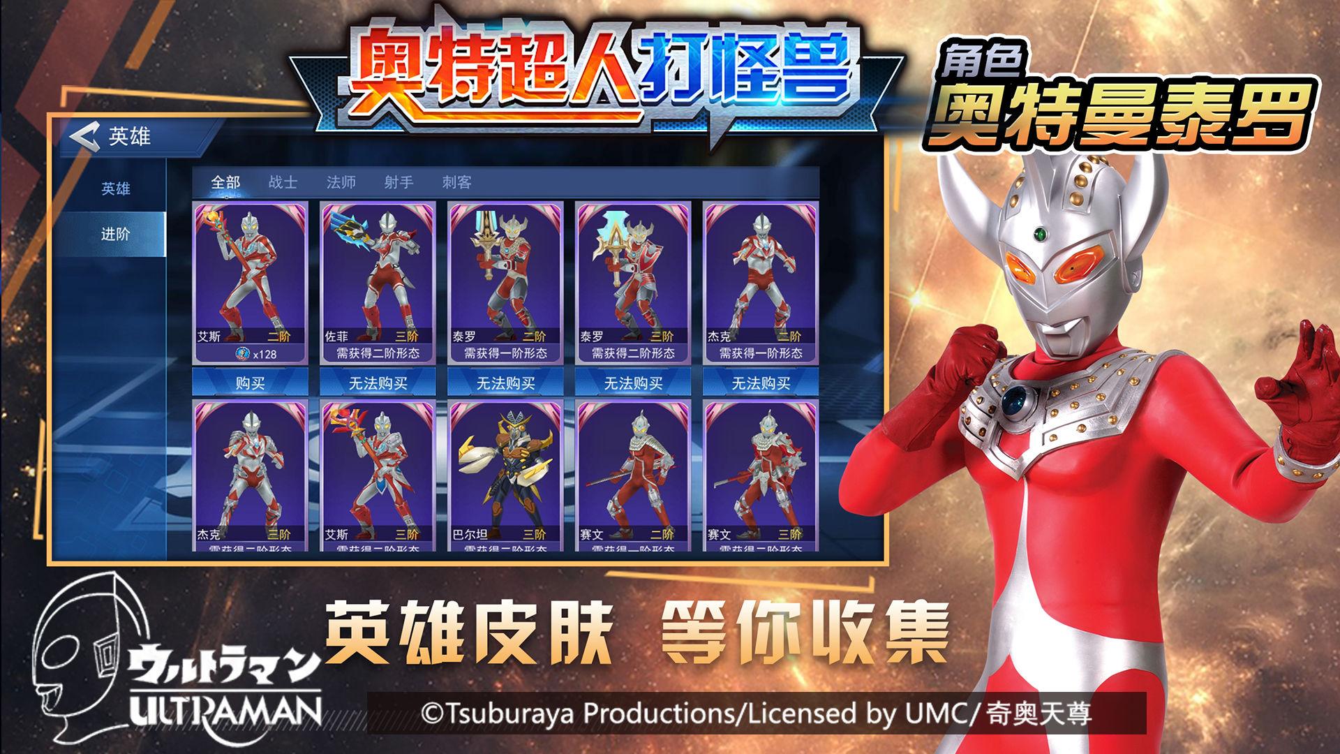 奥特超人打怪兽最新版本 11.0安卓版截图3