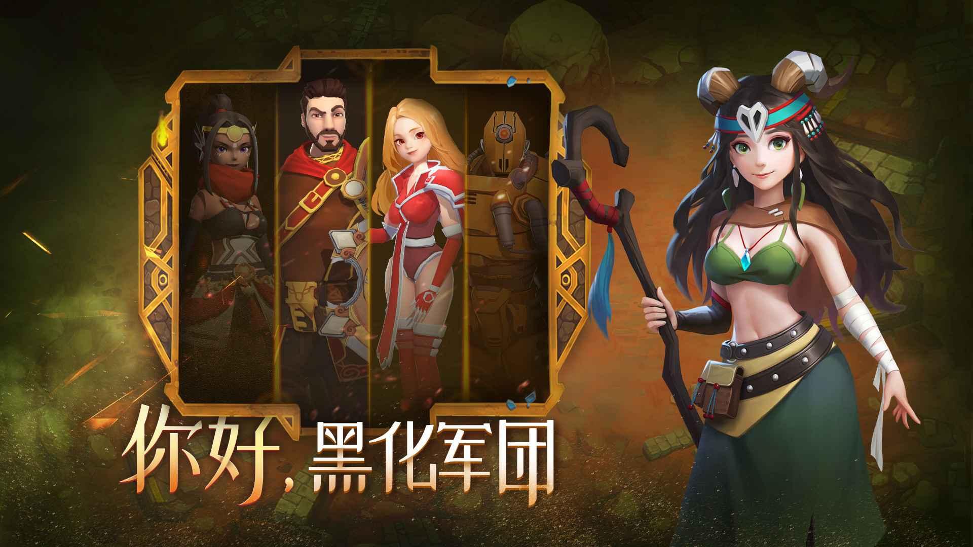 萌萌军团重征手游 1.0.10正式版截图1