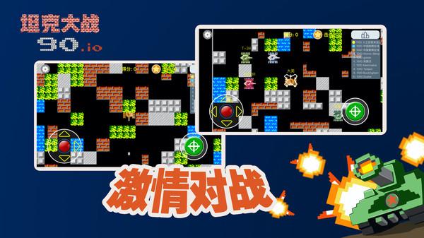 宽立坦克王手游 1.0.0安卓版截图3