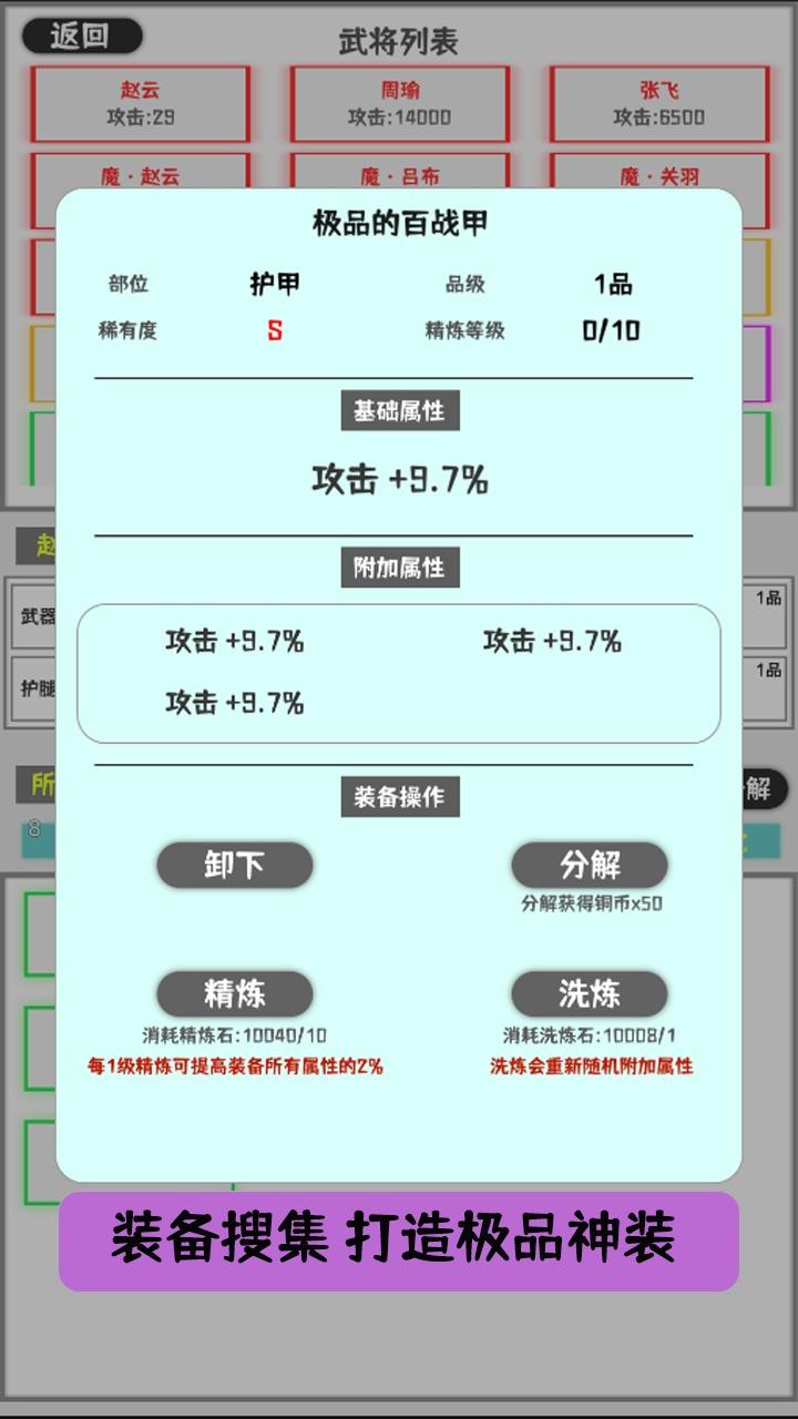 这个三国有点肝游戏 1.0.18安卓版截图3