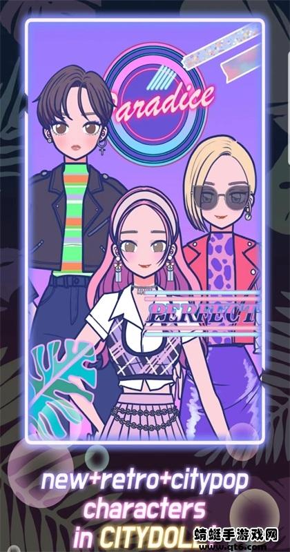 城市爱豆手游 1.0.2安卓版截图2