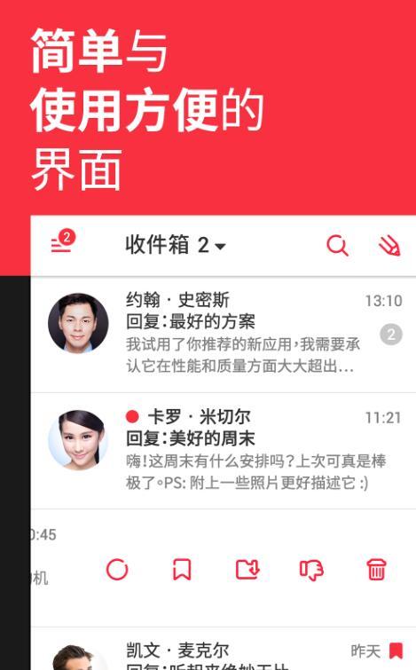 myMail 11.2.0.28120安卓版截图3