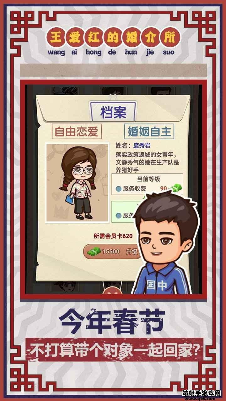 相亲模拟器破解版免广告 1.0.3安卓版截图4