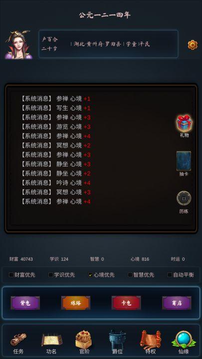 科举青云路游戏 1.0.1安卓版截图4