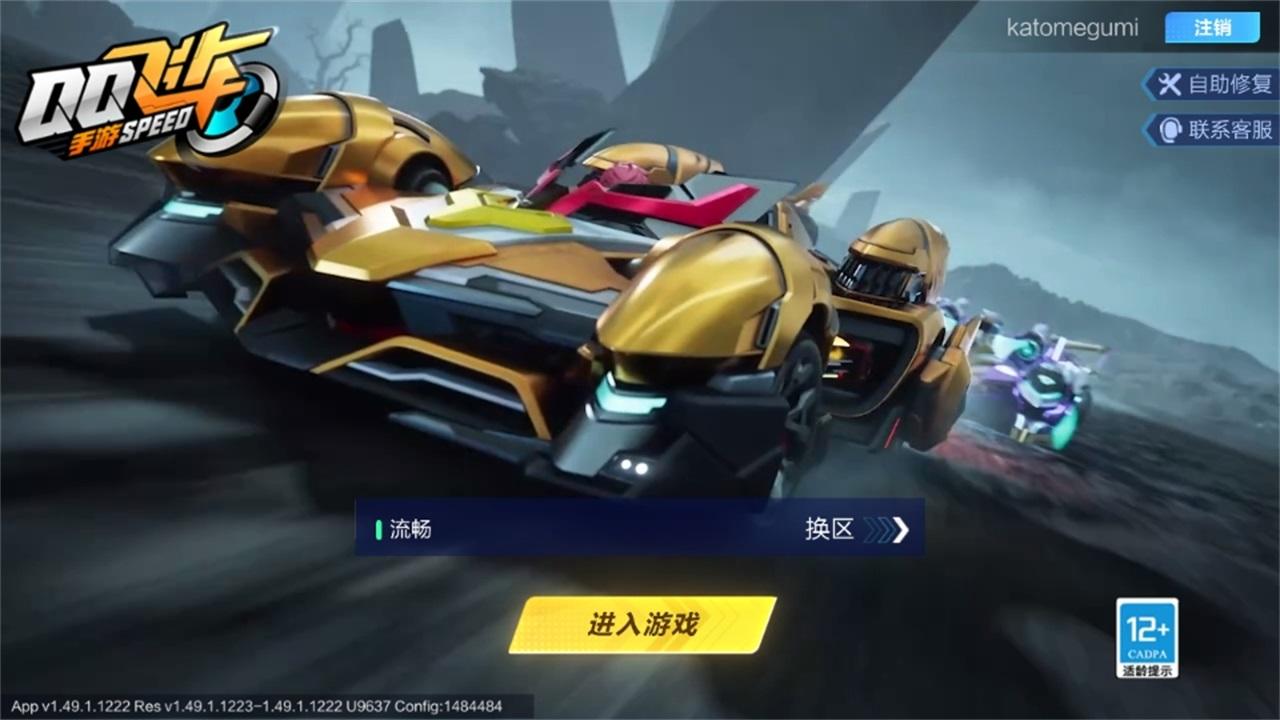 QQ飞车体验服最新版2025 1.52.0.15526安卓版截图1