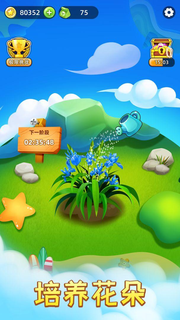 开心消星星手游 1.0.0安卓版截图1