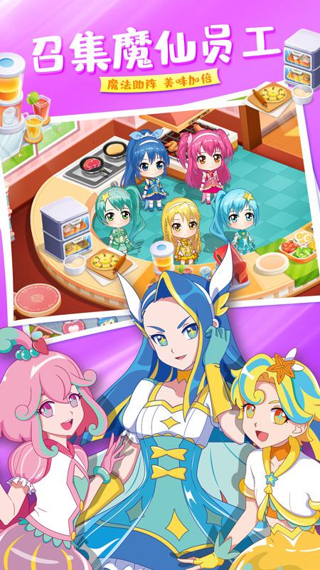 巴啦啦梦幻餐厅最新版 1.9.4安卓版截图3