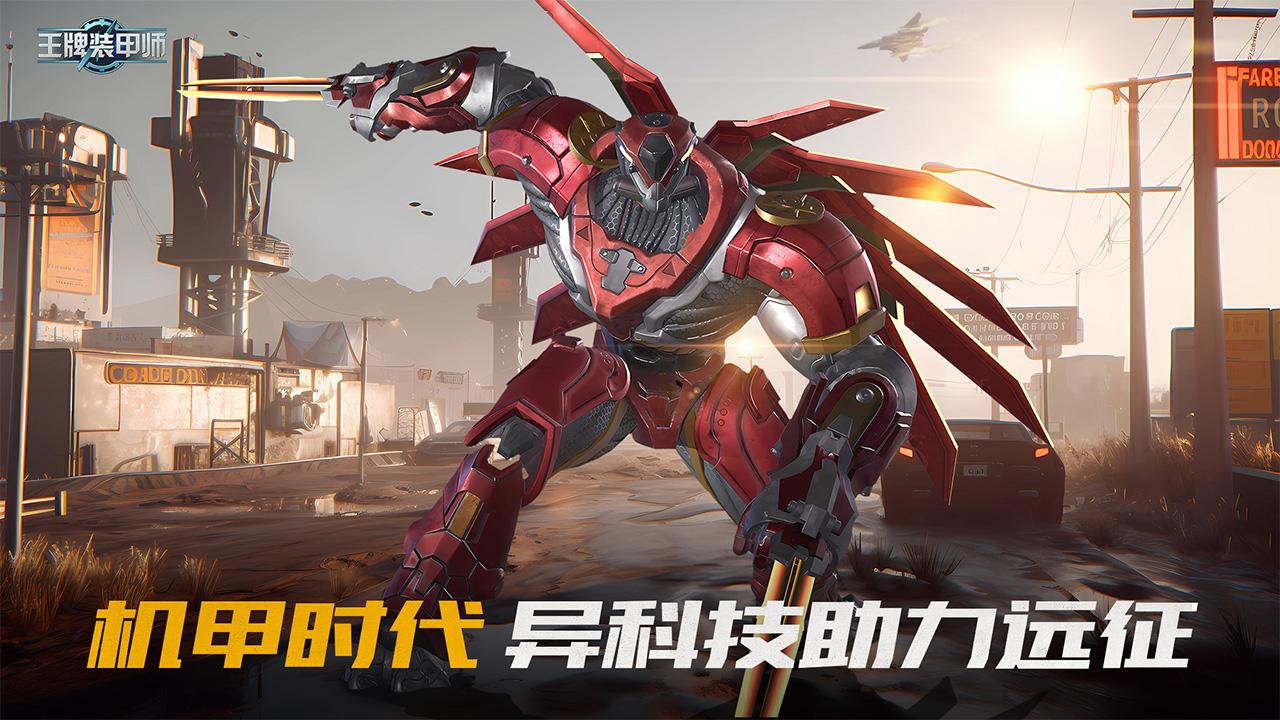 王牌装甲师官方正版 1.40.36最新版截图2