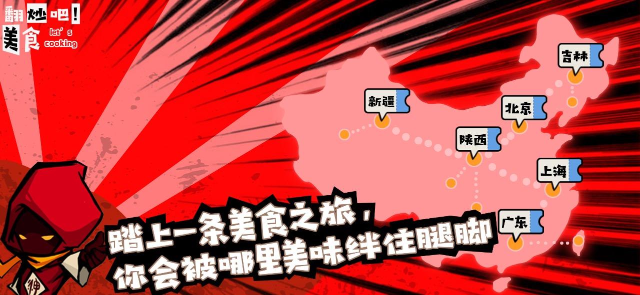 翻炒吧美食游戏 1.0.0最新版截图4