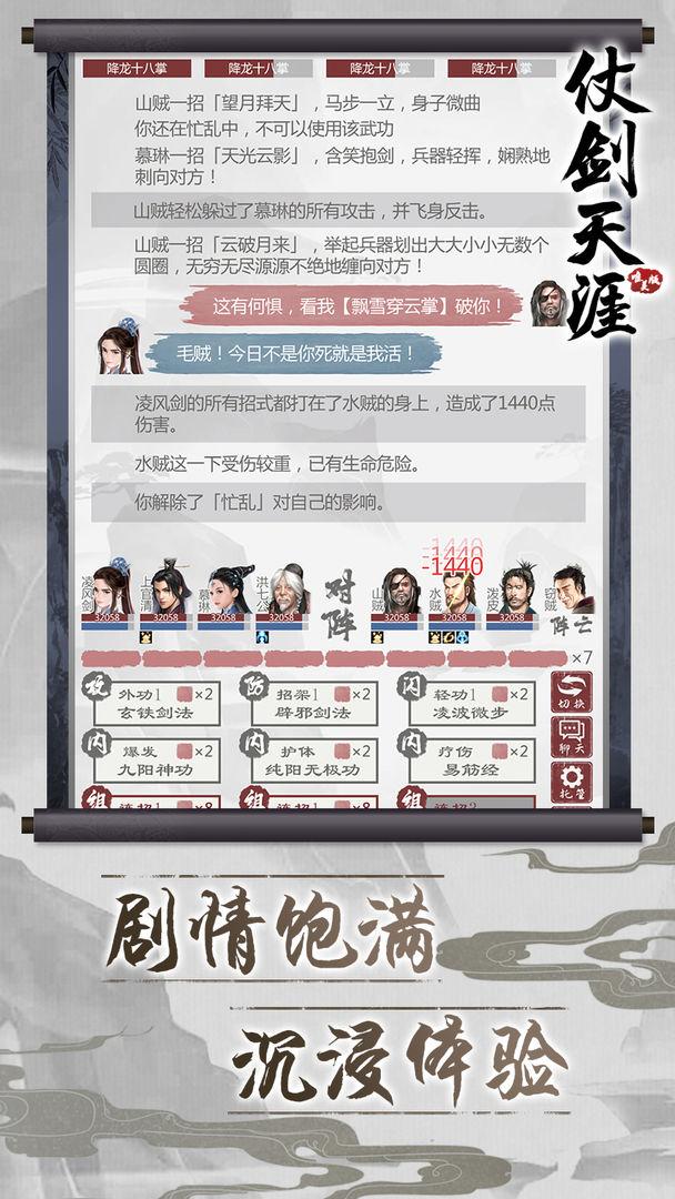 仗剑天涯文字游戏 1.0.20最新版本截图2