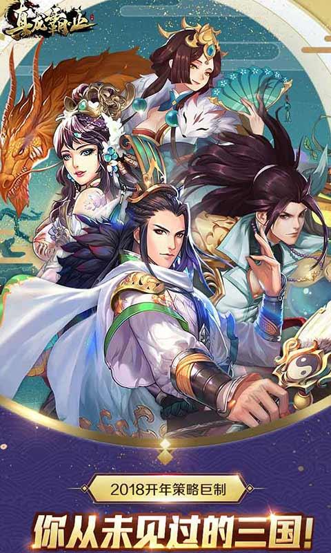 真龙霸业最新版本 1.13.2官方版截图1