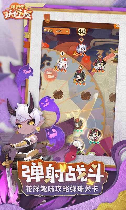 阴阳师妖怪屋手游最新版本 1.1000.20227安卓版截图3