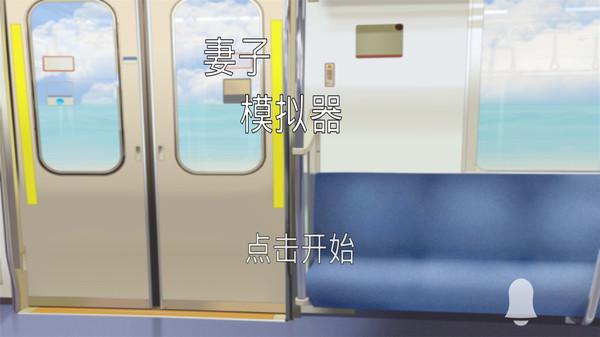 妻子模拟器2022 40安卓版截图1
