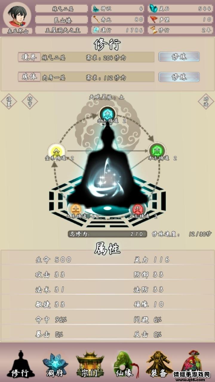 问道仙途2手游 3.66安卓版截图2