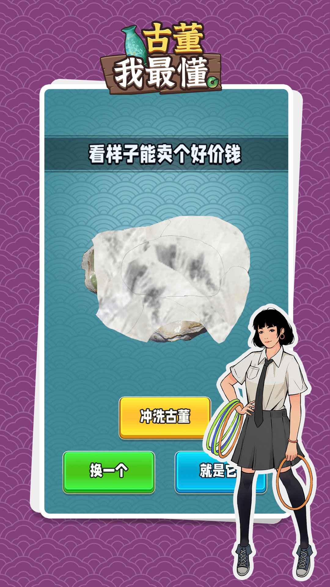 古董我最懂 1.0.2安卓版截图4