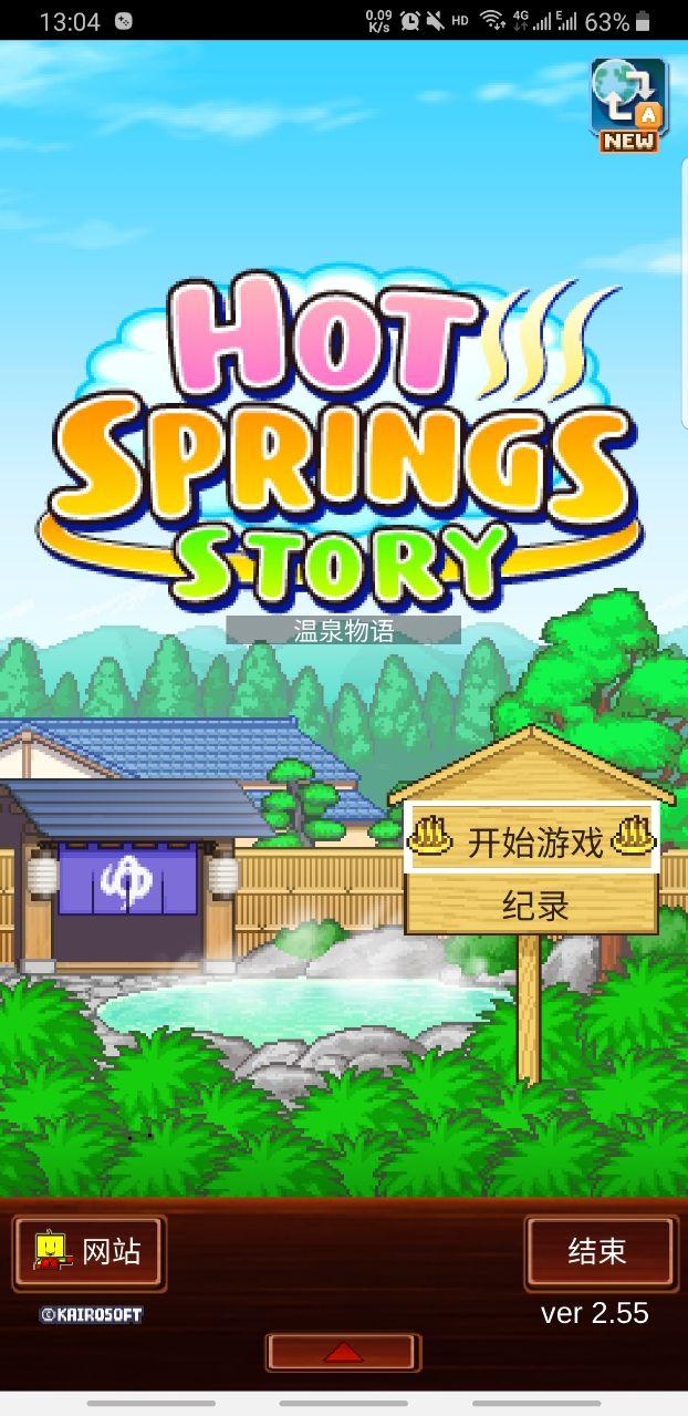 温泉物语汉化破解版 2.7.4免费版截图4