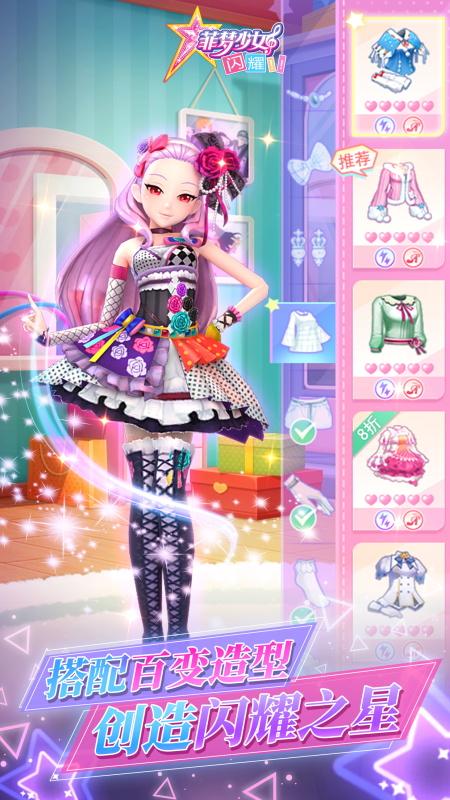 菲梦少女闪耀最新版 1.0.4安卓版截图4