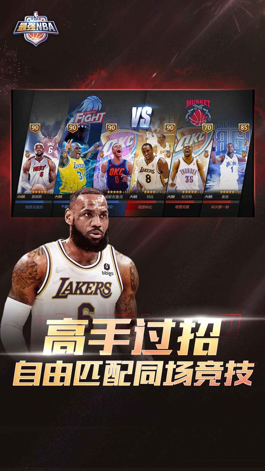 最强NBA手游 1.55.663最新版本截图2