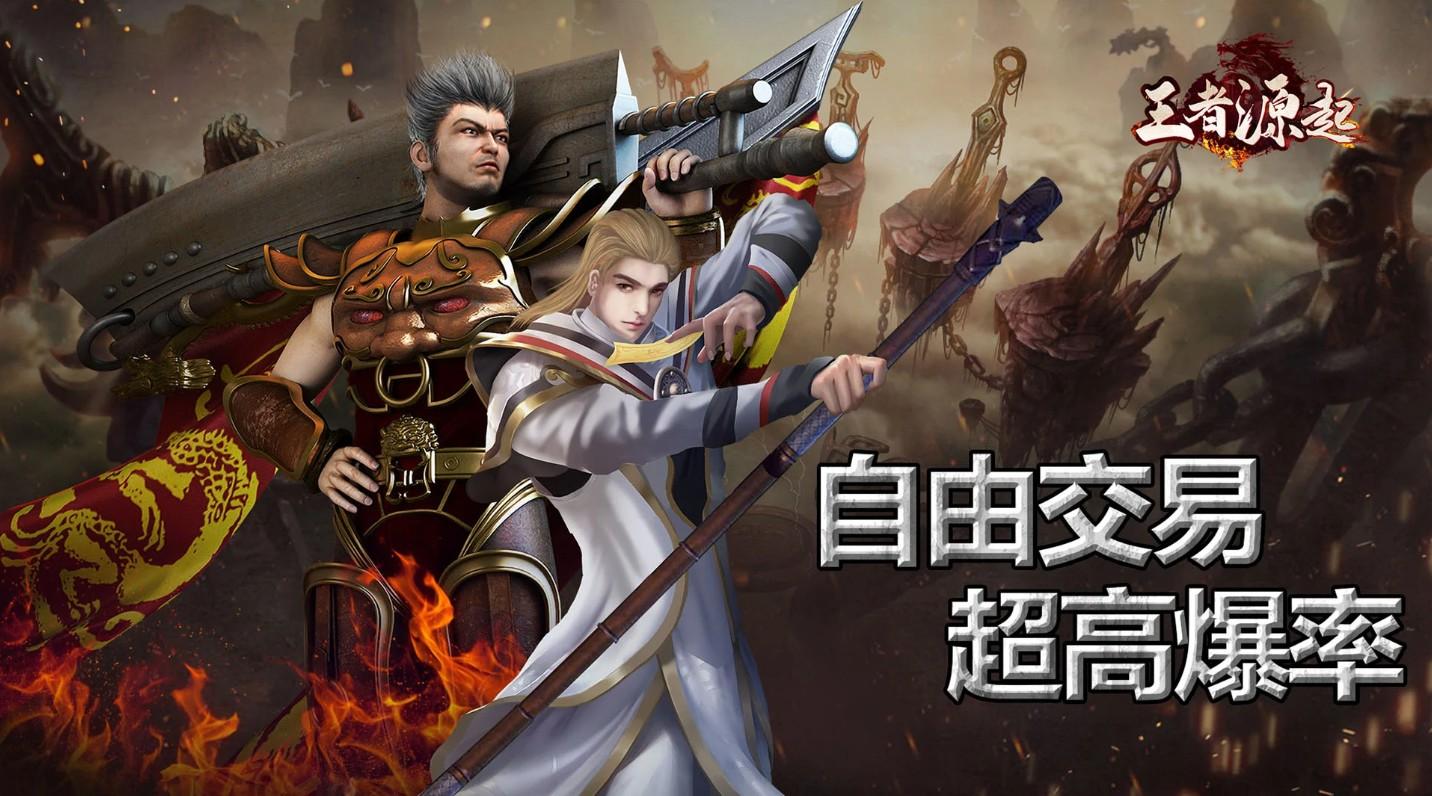 王者源起游戏 3.3安卓版截图1